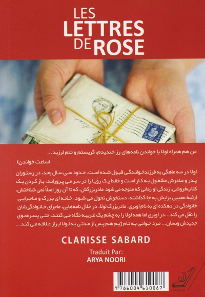 نامه های رز